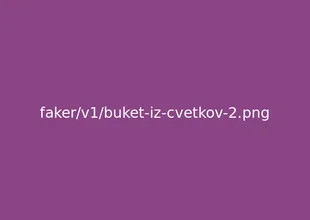 Цветок 2